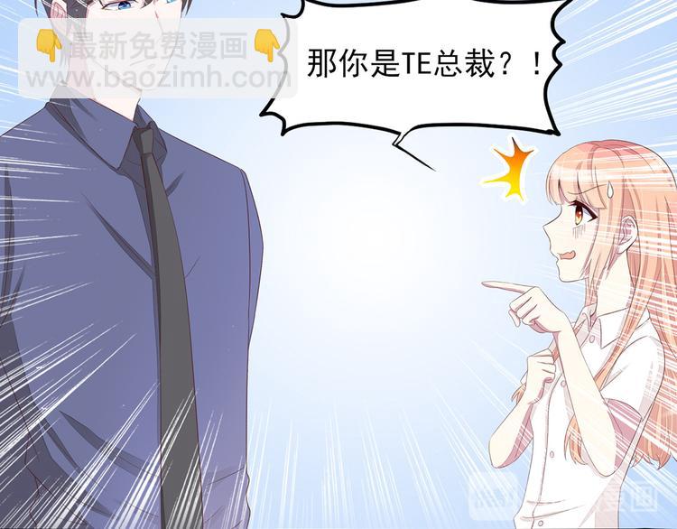 《国民男神缠上身》第4话 难道，这是陷阱？ 第16页
