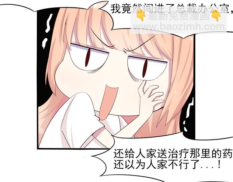 《国民男神缠上身》第4话 难道，这是陷阱？ 第20页