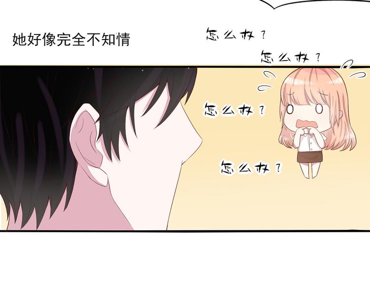 《国民男神缠上身》第4话 难道，这是陷阱？ 第21页