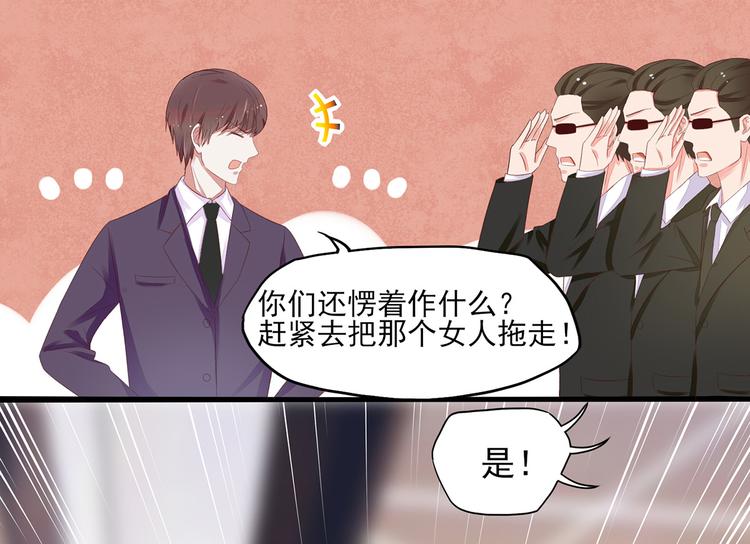 《国民男神缠上身》第4话 难道，这是陷阱？ 第23页