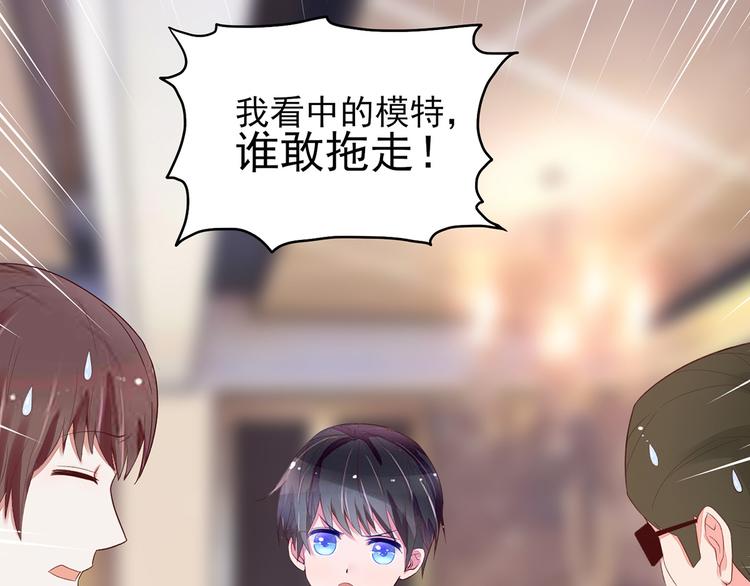 《国民男神缠上身》第4话 难道，这是陷阱？ 第24页