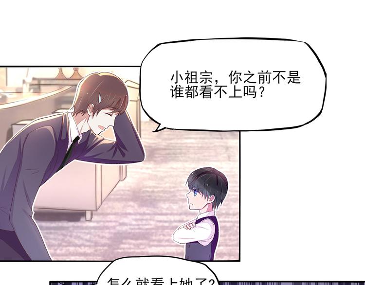《国民男神缠上身》第4话 难道，这是陷阱？ 第27页