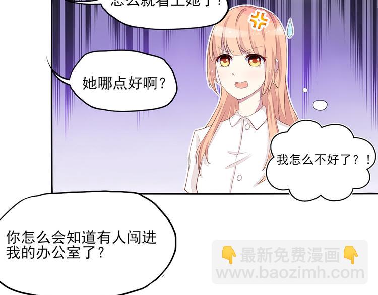 《国民男神缠上身》第4话 难道，这是陷阱？ 第28页