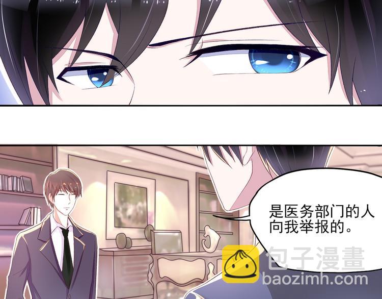 《国民男神缠上身》第4话 难道，这是陷阱？ 第30页