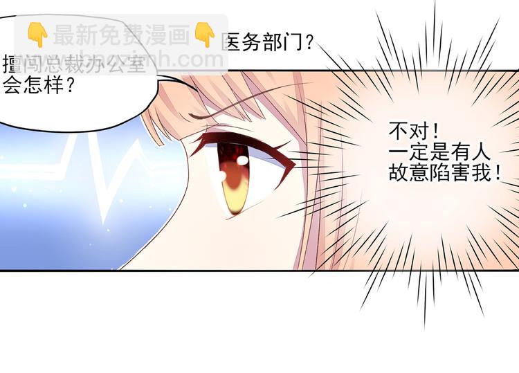 《国民男神缠上身》第4话 难道，这是陷阱？ 第32页