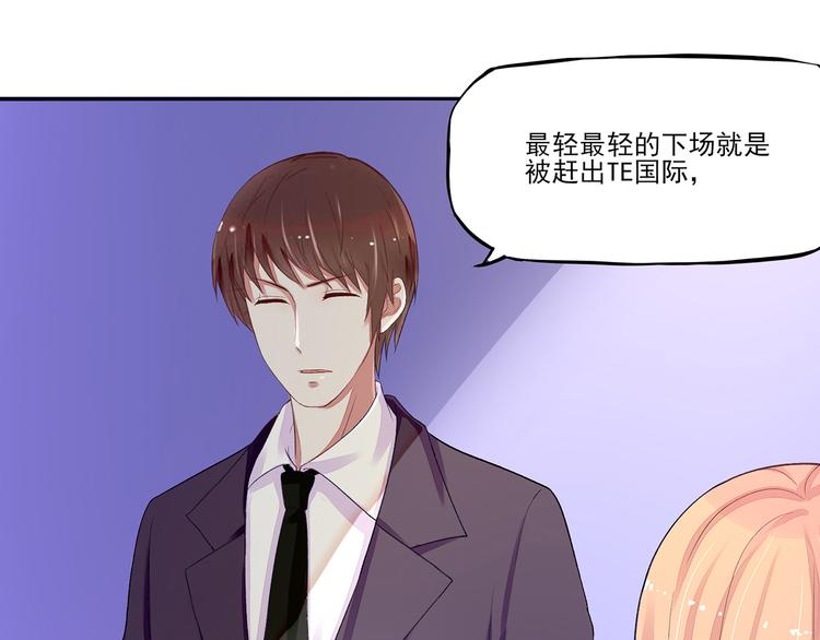 《国民男神缠上身》第4话 难道，这是陷阱？ 第33页