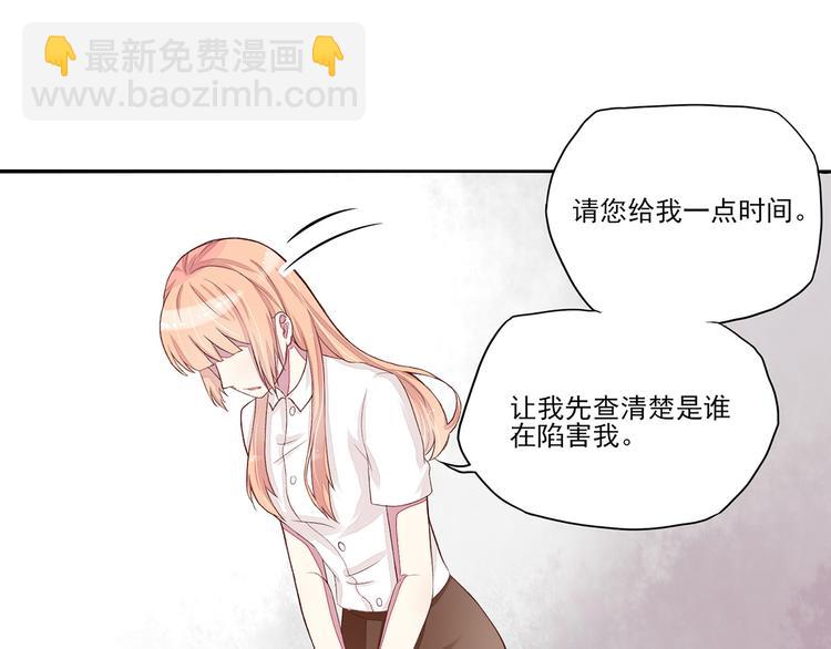 《国民男神缠上身》第4话 难道，这是陷阱？ 第36页
