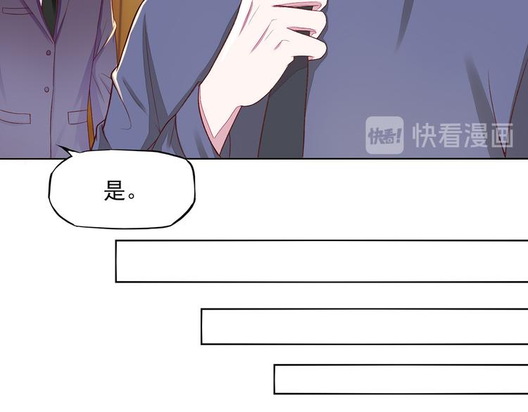 《国民男神缠上身》第4话 难道，这是陷阱？ 第43页