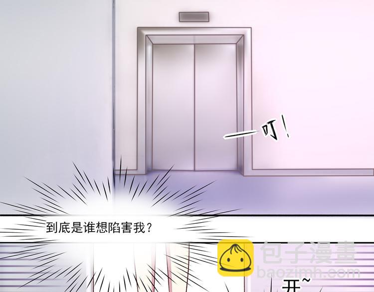 《国民男神缠上身》第4话 难道，这是陷阱？ 第45页