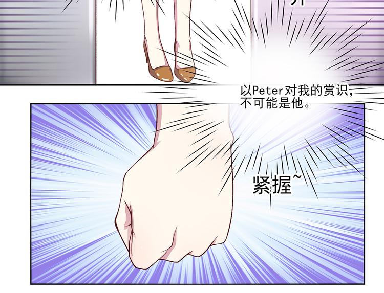 《国民男神缠上身》第4话 难道，这是陷阱？ 第46页