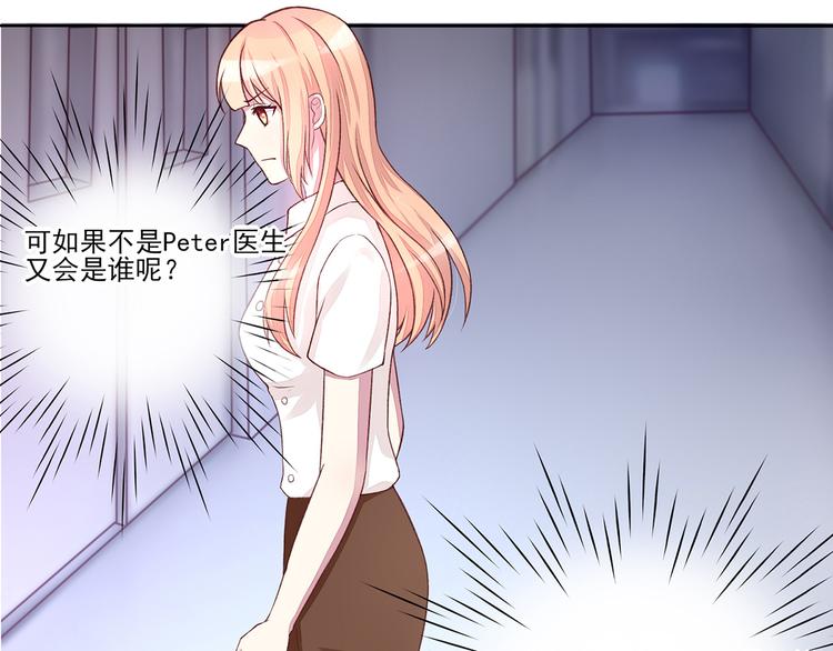 《国民男神缠上身》第4话 难道，这是陷阱？ 第47页