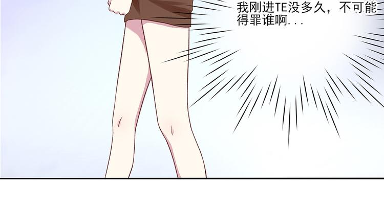 《国民男神缠上身》第4话 难道，这是陷阱？ 第48页