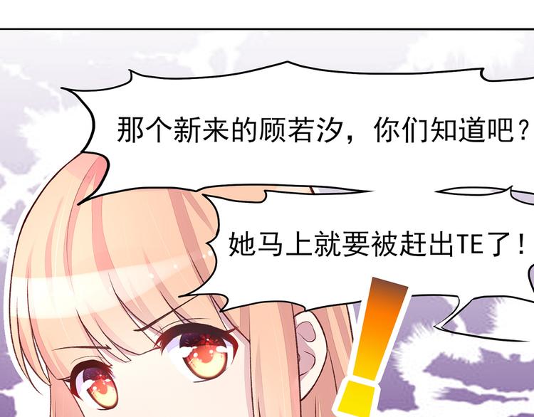 《国民男神缠上身》第4话 难道，这是陷阱？ 第49页