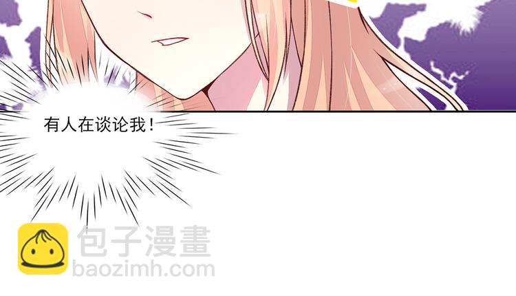 《国民男神缠上身》第4话 难道，这是陷阱？ 第50页