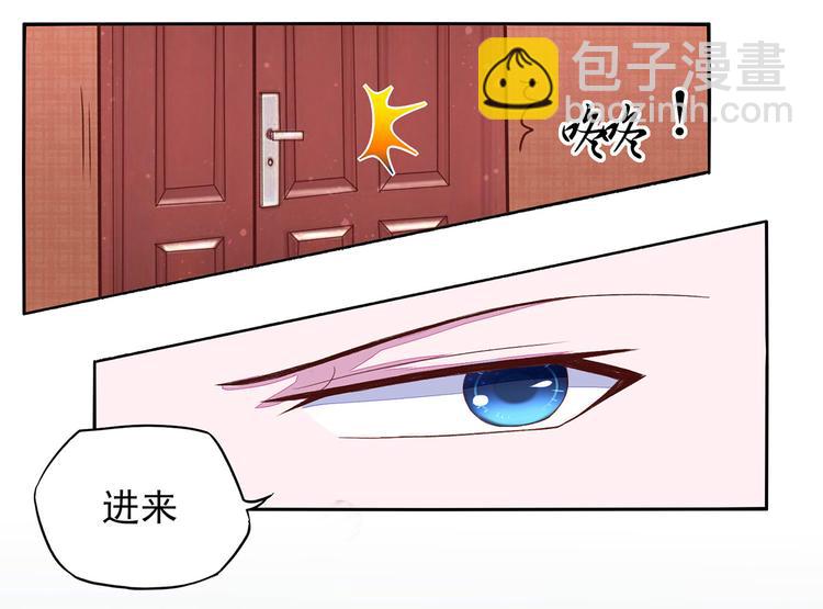 《国民男神缠上身》第4话 难道，这是陷阱？ 第9页