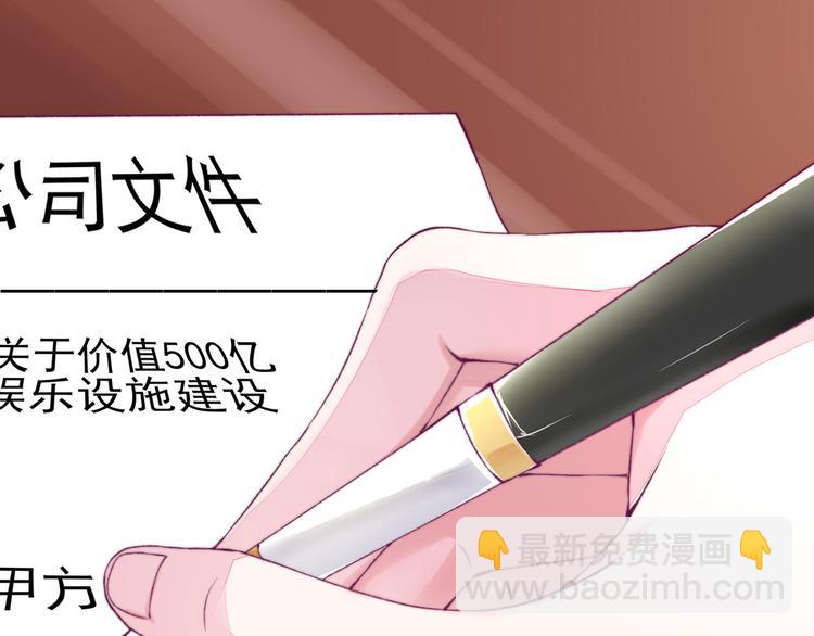 《国民男神缠上身》第1话 闯进，总裁办公室 第19页