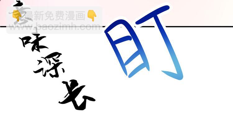 《国民男神缠上身》第1话 闯进，总裁办公室 第28页