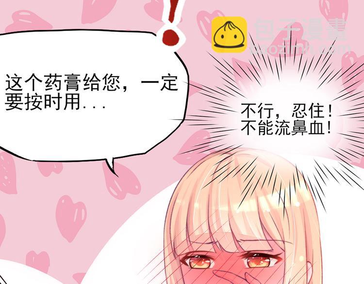 《国民男神缠上身》第1话 闯进，总裁办公室 第37页