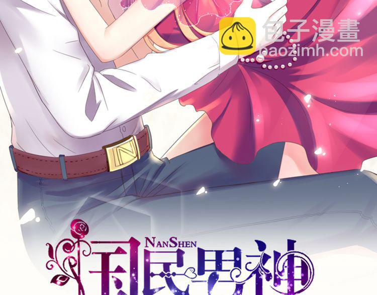 《国民男神缠上身》第1话 闯进，总裁办公室 第3页