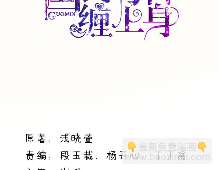 《国民男神缠上身》第1话 闯进，总裁办公室 第5页