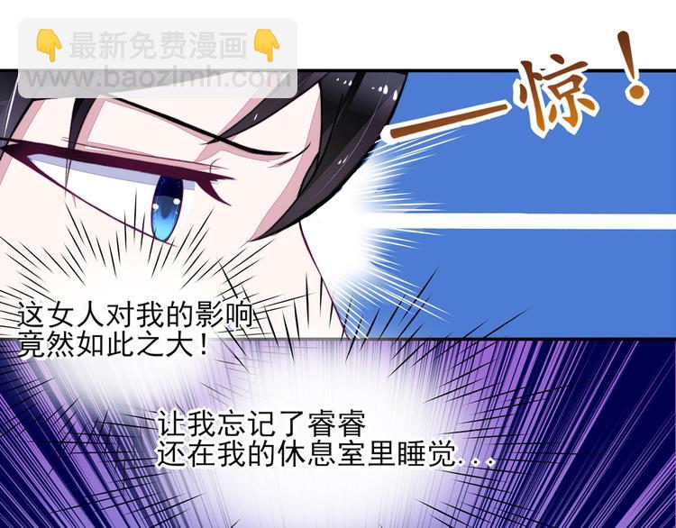 《国民男神缠上身》第3话 检查，你过来 第24页