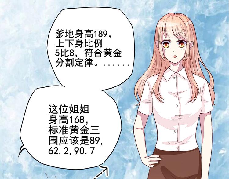 《国民男神缠上身》第3话 检查，你过来 第32页