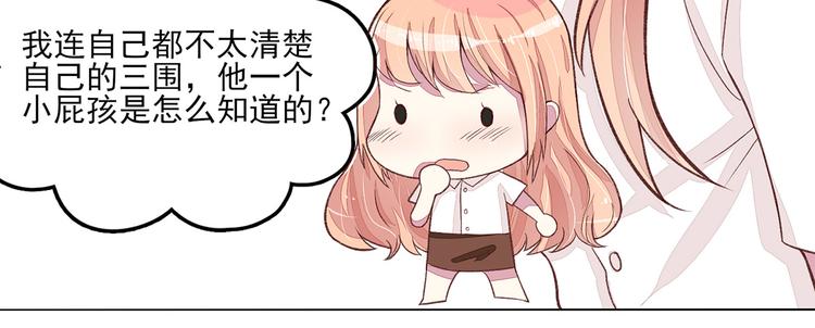 《国民男神缠上身》第3话 检查，你过来 第36页
