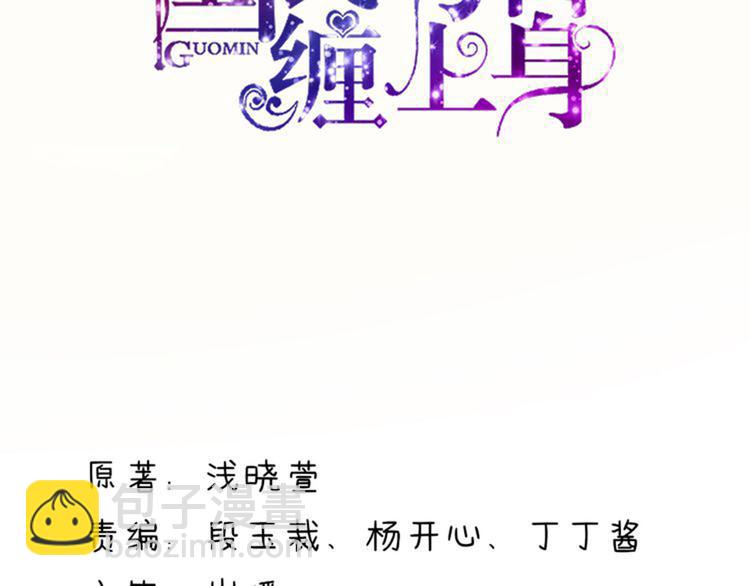 《国民男神缠上身》第3话 检查，你过来 第5页