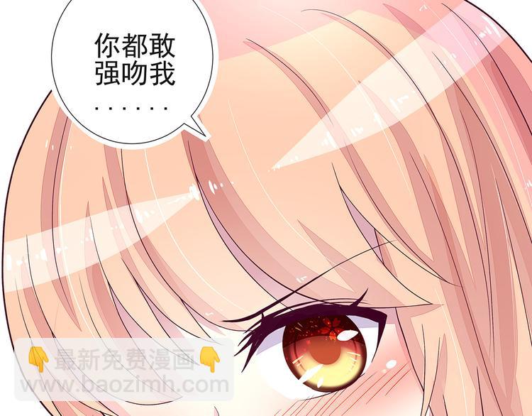 《国民男神缠上身》第2话 再擦，我就吻你 第15页