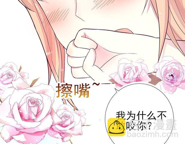《国民男神缠上身》第2话 再擦，我就吻你 第16页