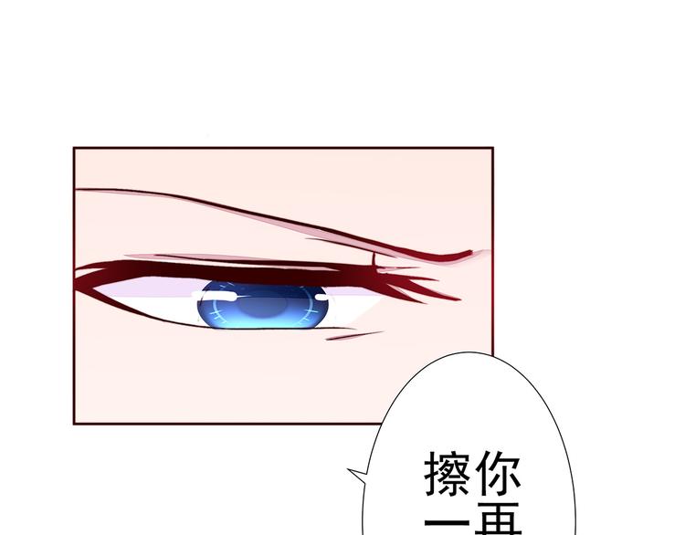 《国民男神缠上身》第2话 再擦，我就吻你 第23页