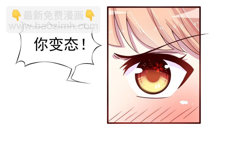 《国民男神缠上身》第2话 再擦，我就吻你 第28页