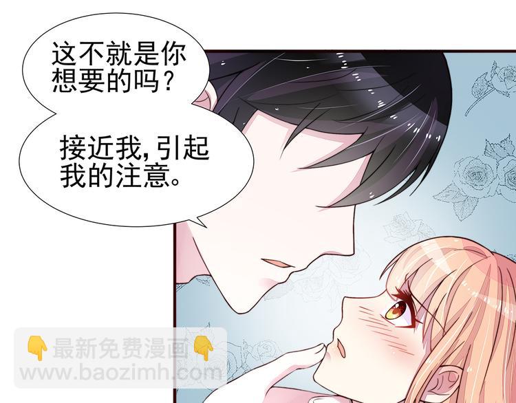 《国民男神缠上身》第2话 再擦，我就吻你 第29页
