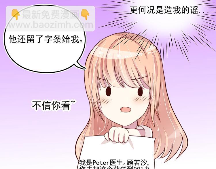 《国民男神缠上身》第2话 再擦，我就吻你 第33页