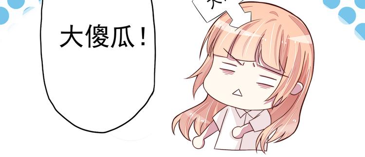 《国民男神缠上身》第2话 再擦，我就吻你 第38页