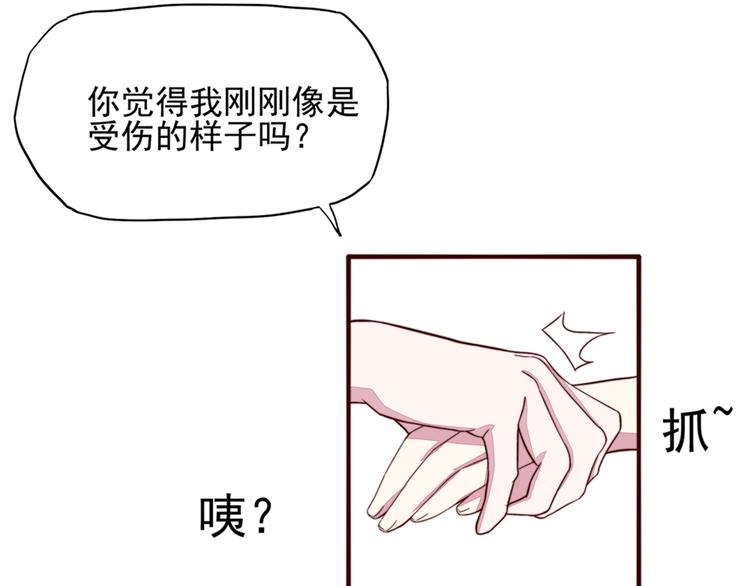 《国民男神缠上身》第2话 再擦，我就吻你 第43页