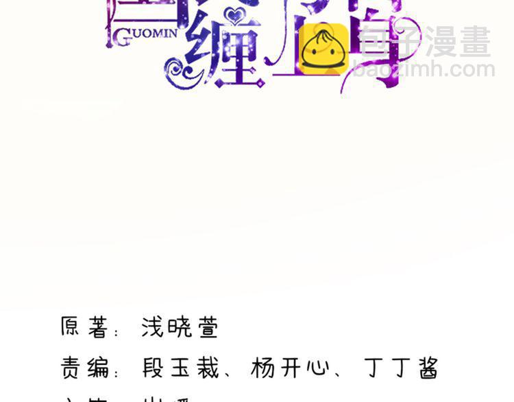 《国民男神缠上身》第2话 再擦，我就吻你 第5页