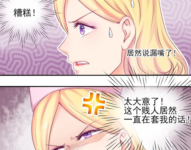 《国民男神缠上身》第6话 竟然，倒打一耙 第11页