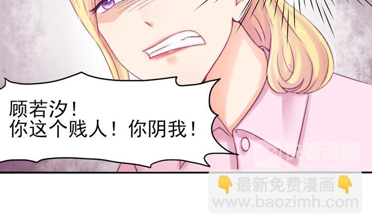 《国民男神缠上身》第6话 竟然，倒打一耙 第12页