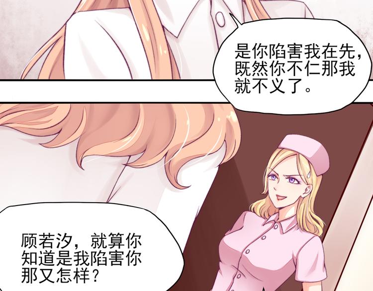《国民男神缠上身》第6话 竟然，倒打一耙 第14页