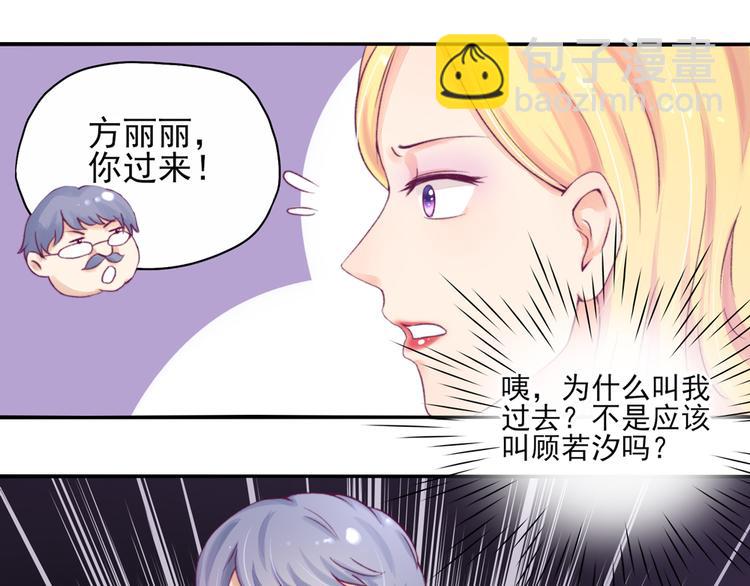 《国民男神缠上身》第6话 竟然，倒打一耙 第25页