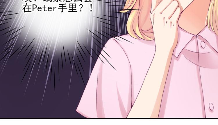 《国民男神缠上身》第6话 竟然，倒打一耙 第28页