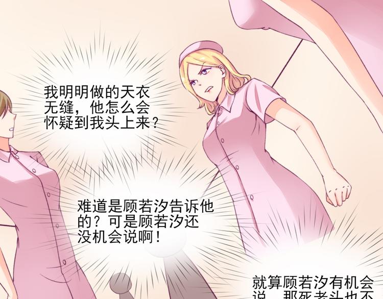 《国民男神缠上身》第6话 竟然，倒打一耙 第29页
