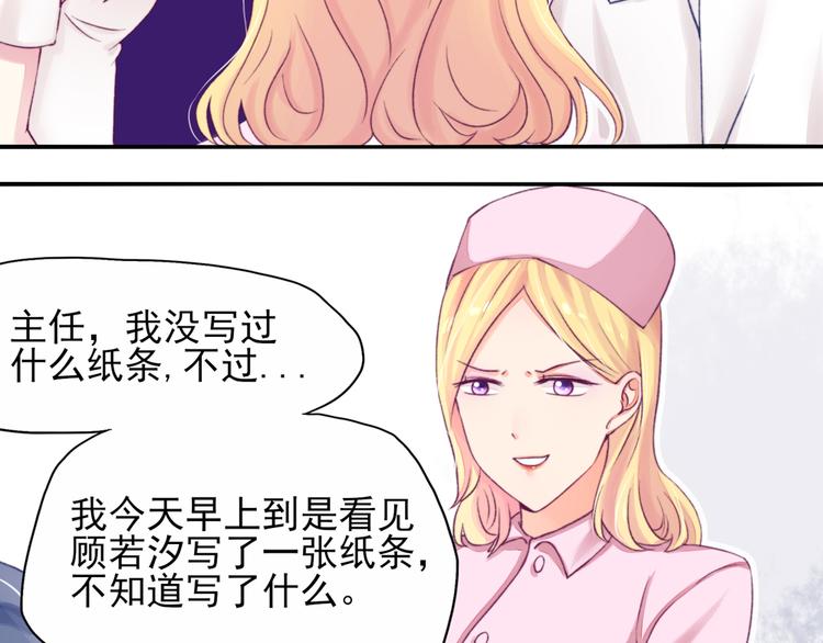 《国民男神缠上身》第6话 竟然，倒打一耙 第31页