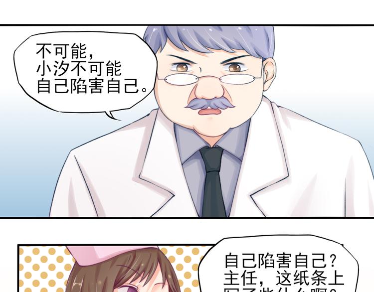 《国民男神缠上身》第6话 竟然，倒打一耙 第34页