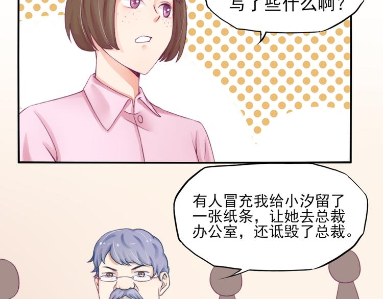 《国民男神缠上身》第6话 竟然，倒打一耙 第35页