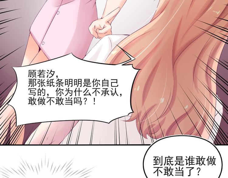 《国民男神缠上身》第6话 竟然，倒打一耙 第39页