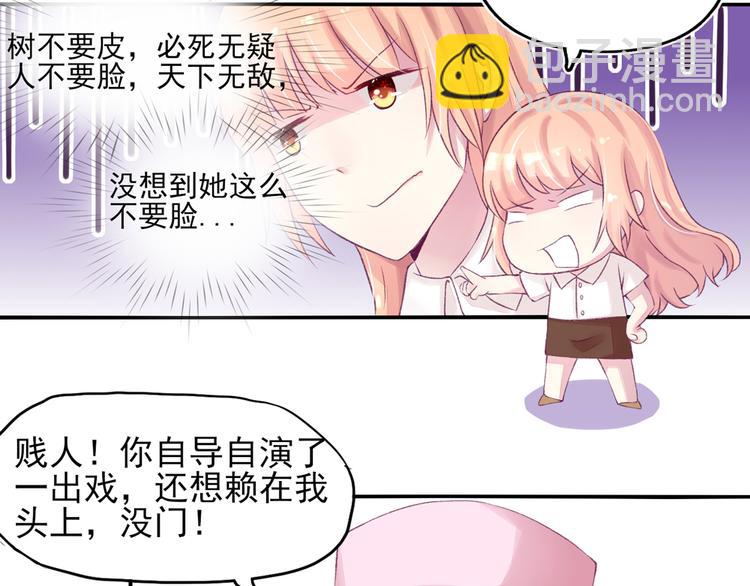 《国民男神缠上身》第6话 竟然，倒打一耙 第40页