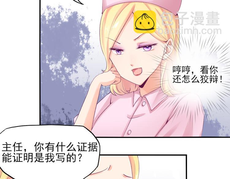 《国民男神缠上身》第6话 竟然，倒打一耙 第41页