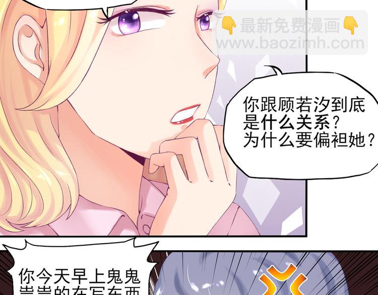 《国民男神缠上身》第6话 竟然，倒打一耙 第42页